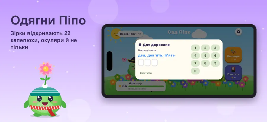 скриншот Pipo's Garden