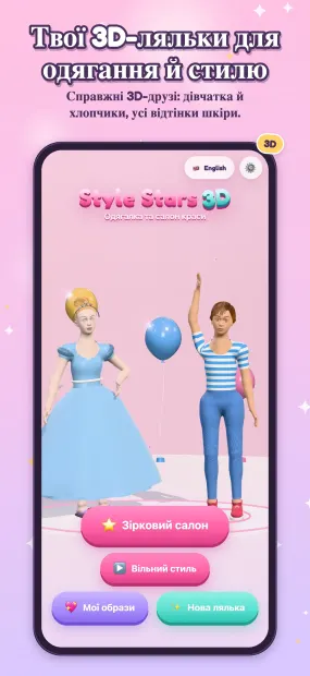 скриншот Style Stars 3D