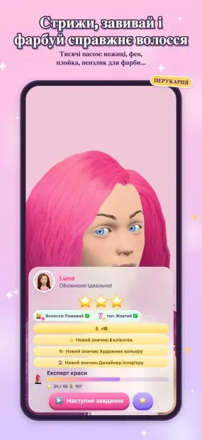 скриншот Style Stars 3D