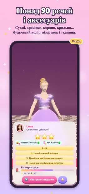 скриншот Style Stars 3D