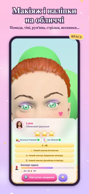 скриншот Style Stars 3D
