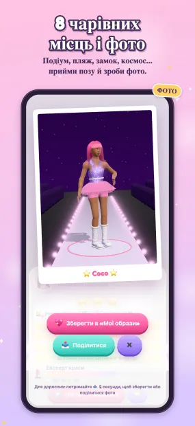 скриншот Style Stars 3D