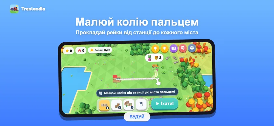 скриншот Trenlandia