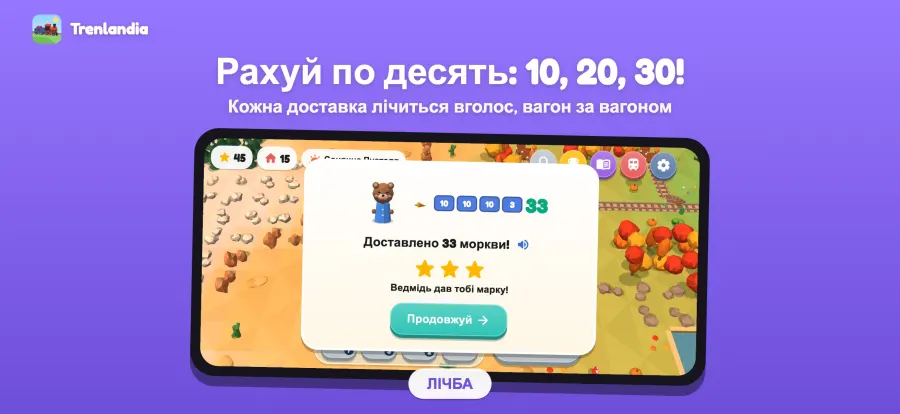 скриншот Trenlandia